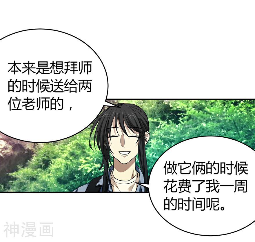 神藏韩漫全集-第50话 我靠，到底是什么鬼？无删减无遮挡章节图片 